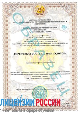 Образец сертификата соответствия аудитора Мичуринск Сертификат ISO 9001